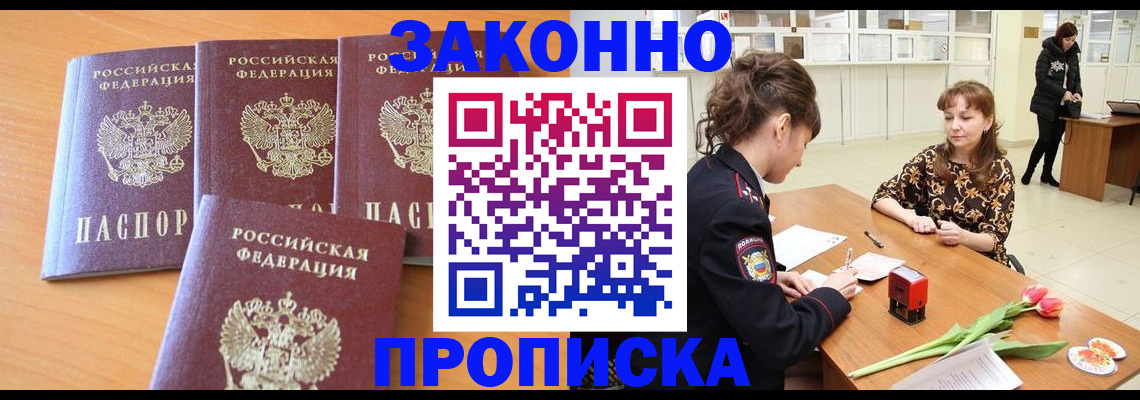 прописка гарантия в Бугуруслане