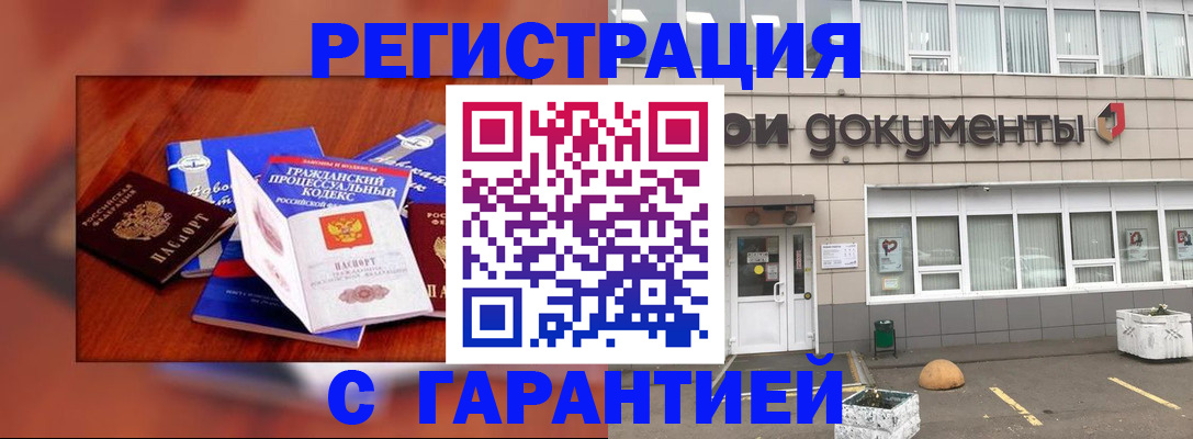 временная регистрация для школы в Бугуруслане